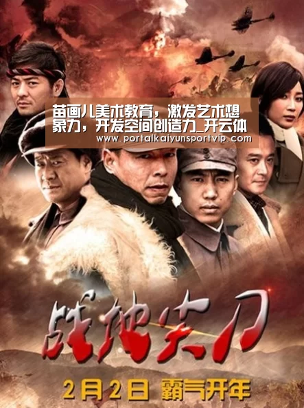 苗画儿美术教育,激发艺术想象力,开发空间创造力_开云体育官方(图1) 开云体育高清直播