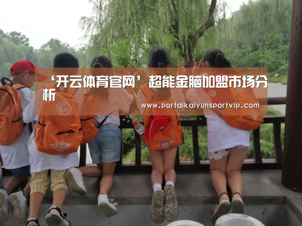 开云体育高清直播