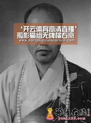 ‘开云体育高清直播’孤影输给无牌橘右京,开局就被打懵了,赛后一看,这出装极具创意!(图4) 开云体育官网