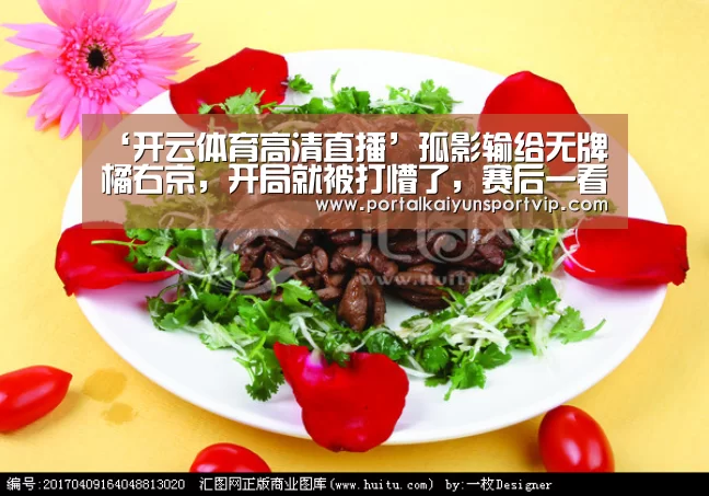 ‘开云体育高清直播’孤影输给无牌橘右京,开局就被打懵了,赛后一看,这出装极具创意!(图2) 开云登录
