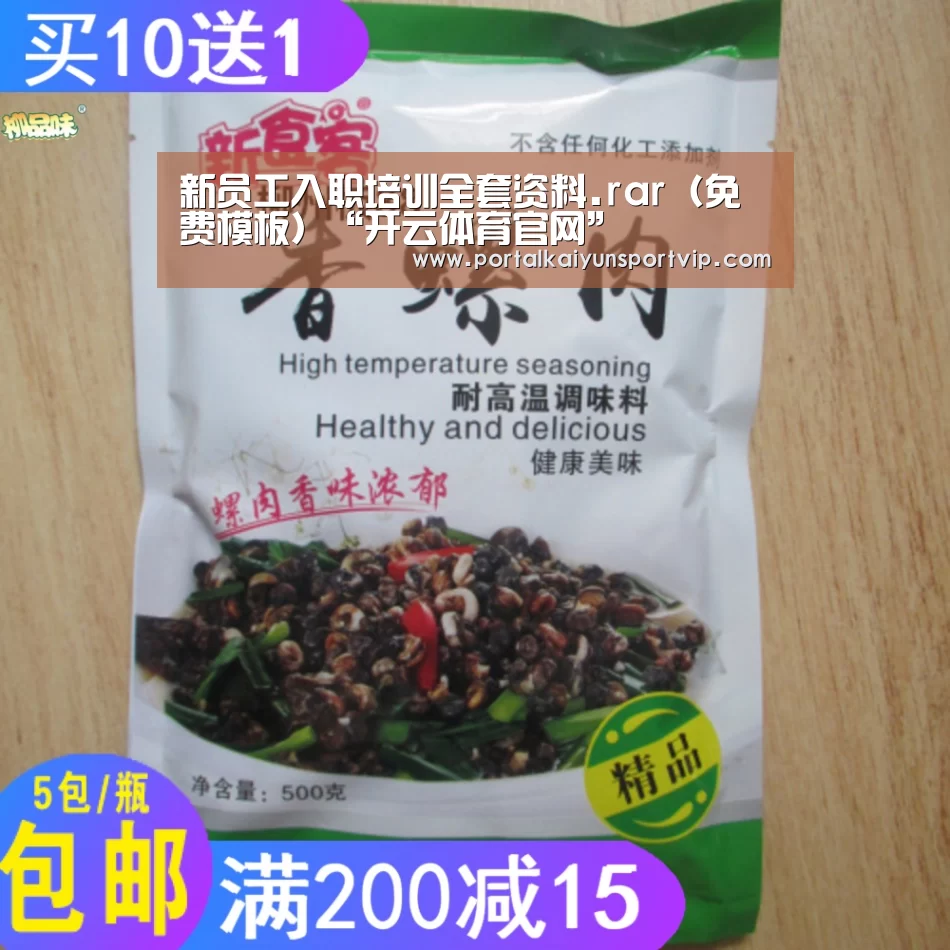 新员工入职培训全套资料.rar(免费模板)“开云体育官网”(图2) 开云体育官方