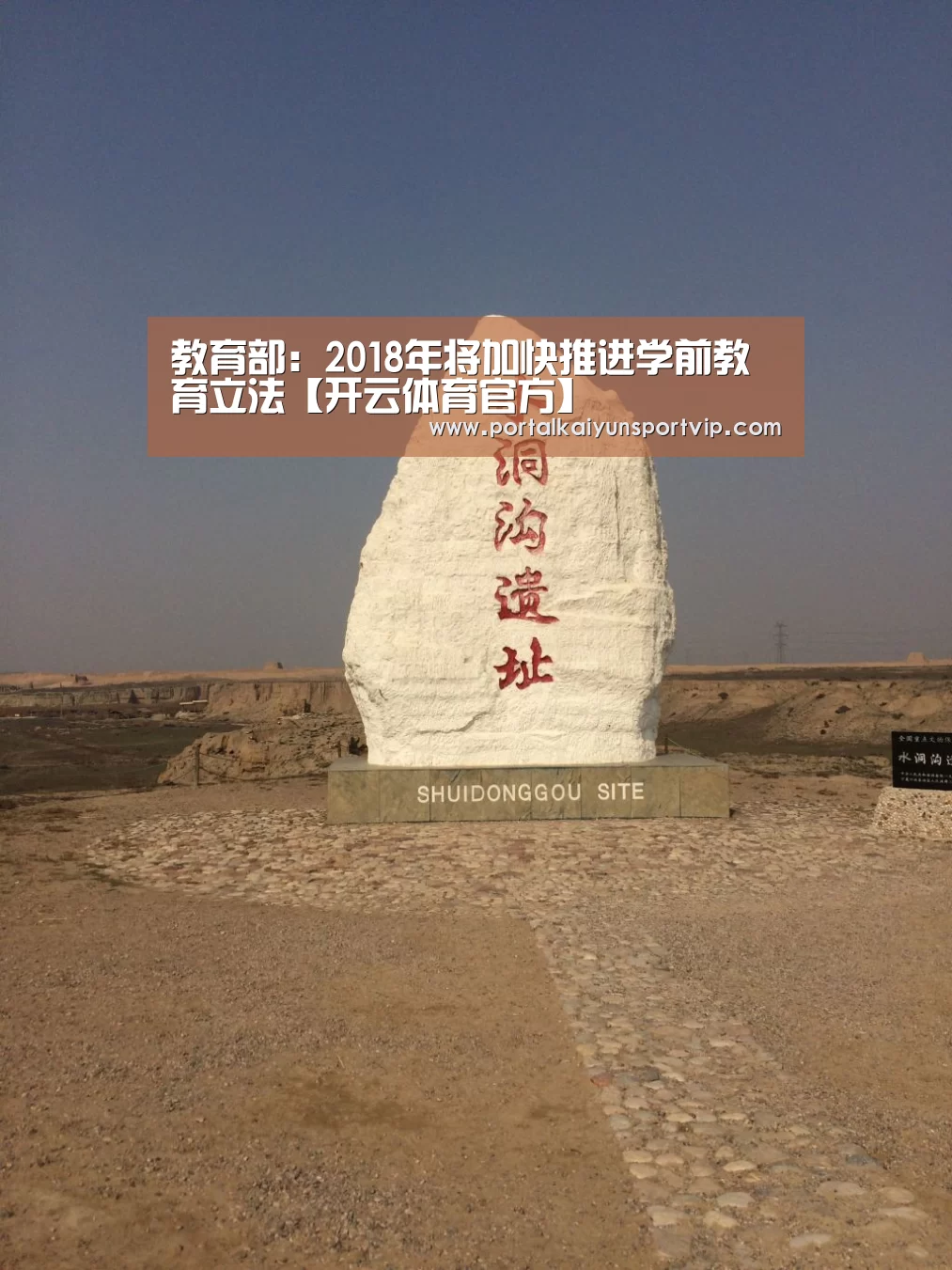 教育部:2018年将加快推进学前教育立法【开云体育官方】(图1) 开云体育官网