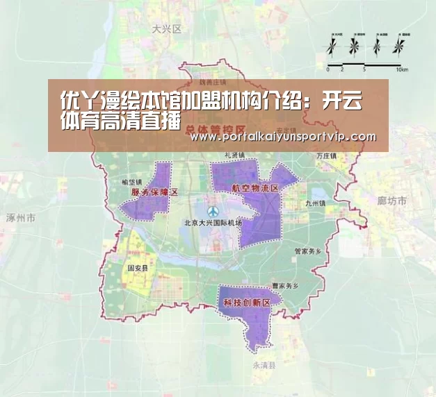 优丫漫绘本馆加盟机构介绍:开云体育高清直播(图3) 开云体育高清直播